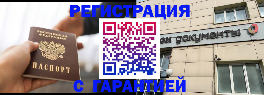 временная регистрация гарантия в Вязьме